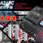 Máy In Ống MAX LM-550A2/PC